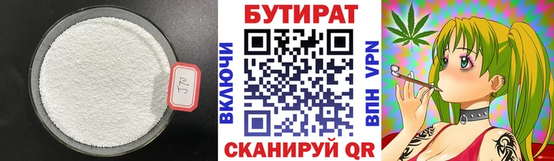 Бутират бутик  Железногорск-Илимский 